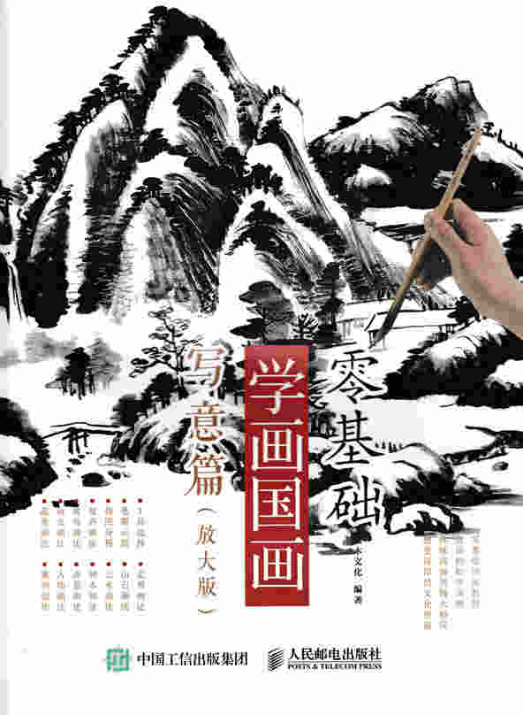 零基础学画国画：写意篇（放大版）