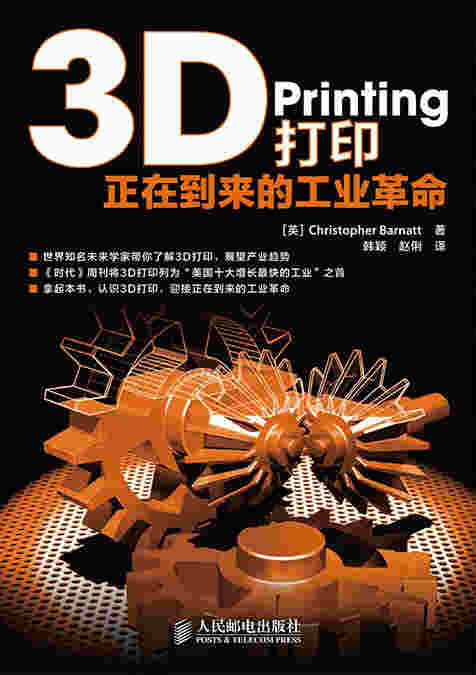 3D打印：正在到来的工业革命