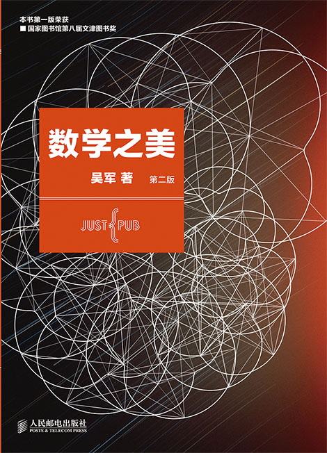 数学之美 第二版