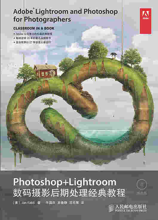 Photoshop+Lightroom数码摄影后期处理经典教程