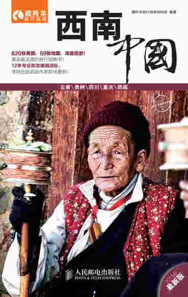 西南·中国