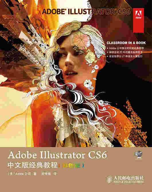 Adobe Illustrator CS6中文版经典教程（彩色版）