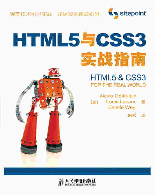 HTML5与CSS3实战指南