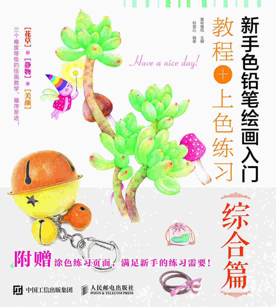 新手色铅笔绘画入门 教程+上色练习 综合篇