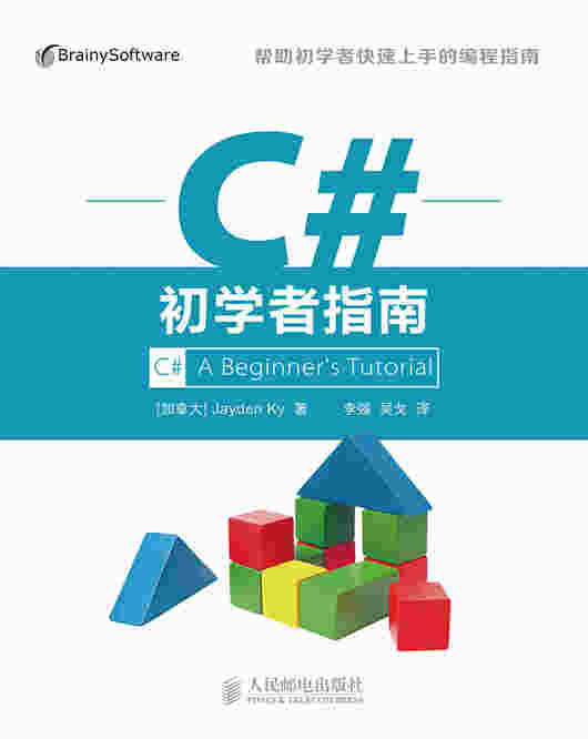  C#初学者指南