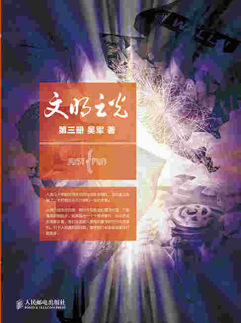 文明之光 第三册
