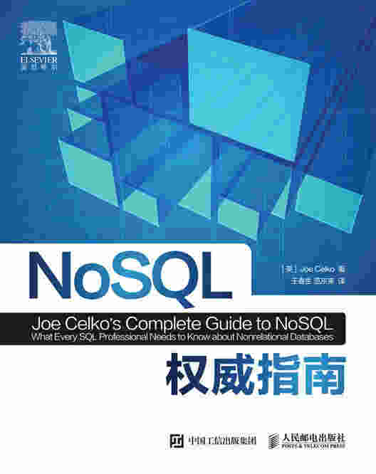 NoSQL权威指南