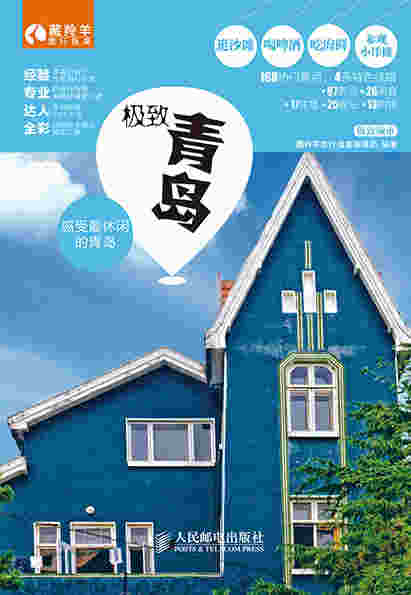 极致青岛