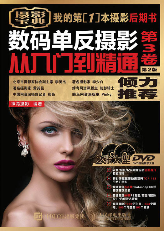 数码单反摄影从入门到精通 第3卷（第2版）