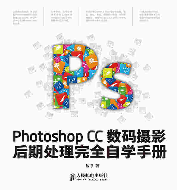  Photoshop CC数码摄影后期处理完全自学手册