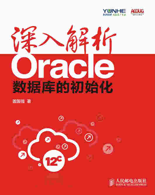 深入解析Oracle：数据库的初始化