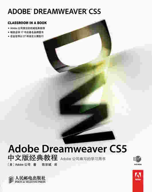 Adobe  Dreamweaver CS5中文版经典教程