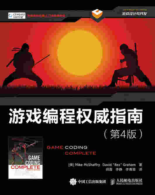游戏编程权威指南（第4版）