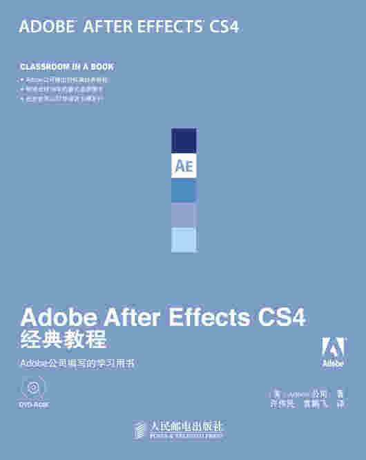 Adobe After Effects CS4经典教程