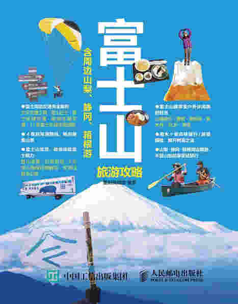富士山旅游攻略（含周边山梨、静冈、箱根游）
