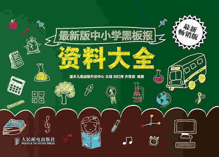 最新版中小学黑板报资料大全