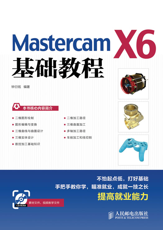 Mastercam X6基础教程