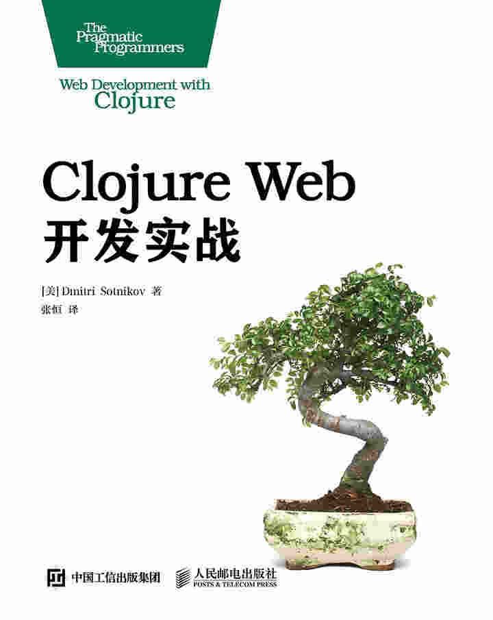 Clojure Web开发实战