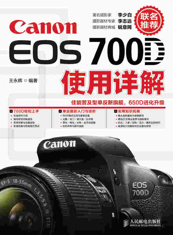 Canon EOS 700D使用详解