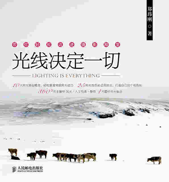 光线决定一切