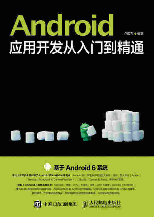 Android应用开发从入门到精通