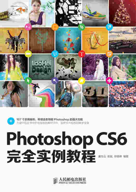Photoshop CS6完全实例教程