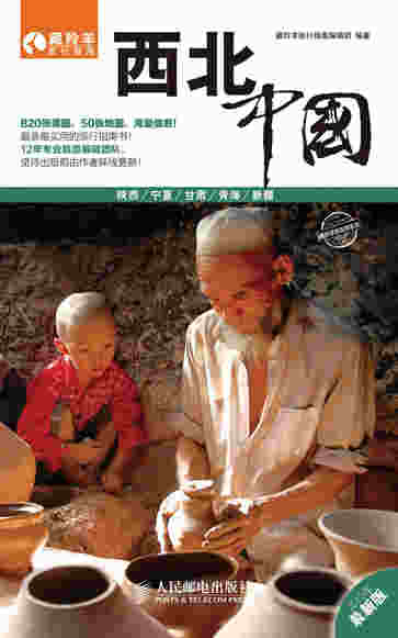 西北·中国