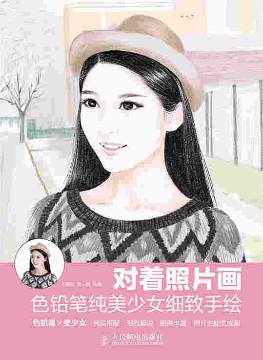 对着照片画：色铅笔纯美少女细致手绘
