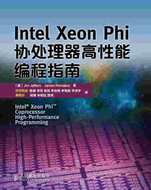 Intel Xeon Phi协处理器高性能编程指南