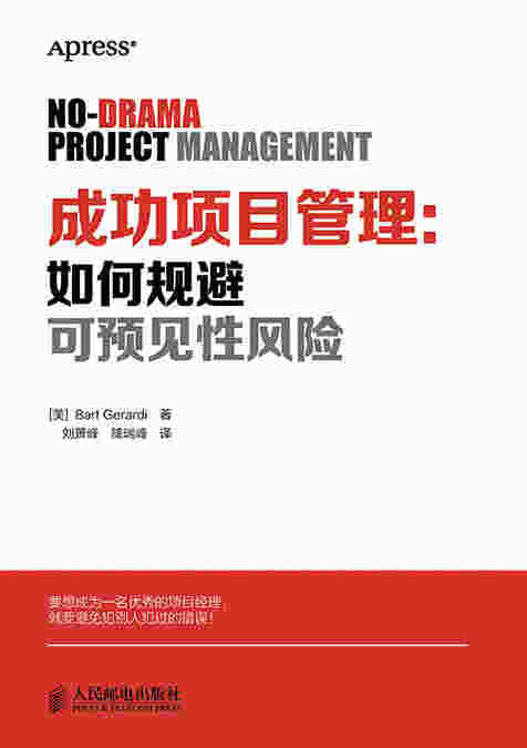 成功项目管理：如何规避可预见性风险