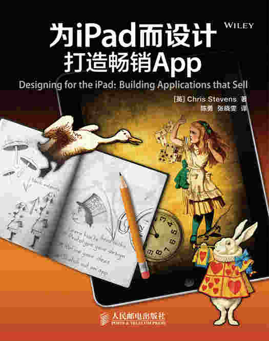 为iPad而设计：打造畅销App