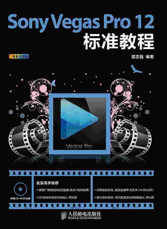 Sony Vegas Pro 12标准教程