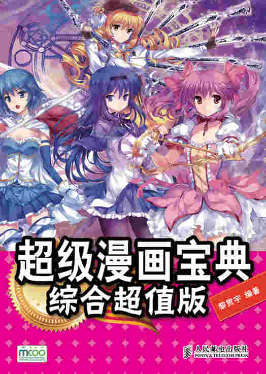 超级漫画宝典——综合超值版