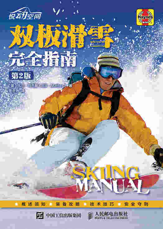 双板滑雪完全指南（第2版）