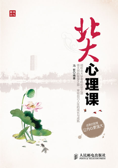 北大心理课