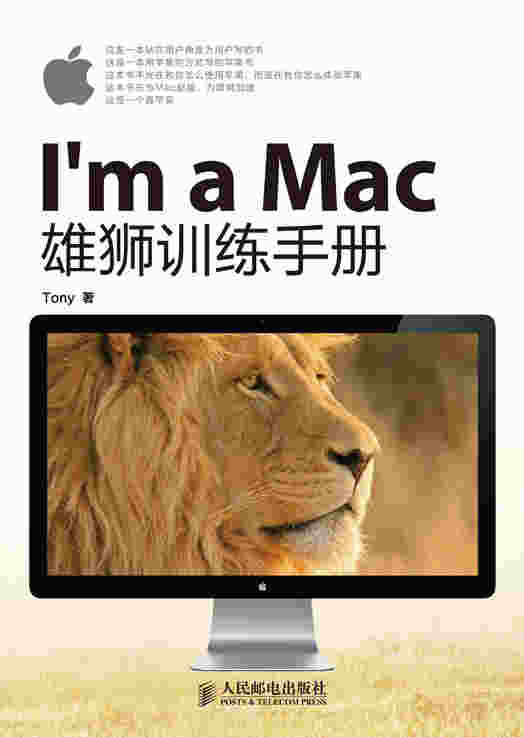 I'm a Mac：雄狮训练手册