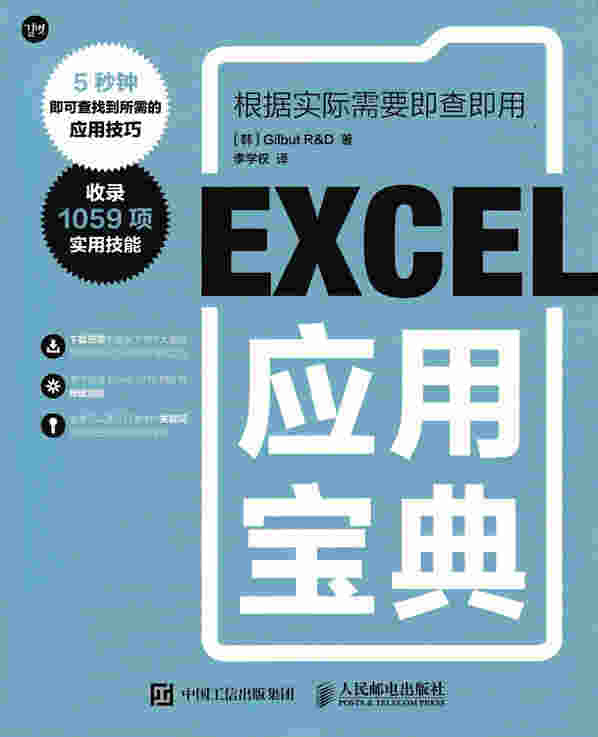 Excel应用宝典