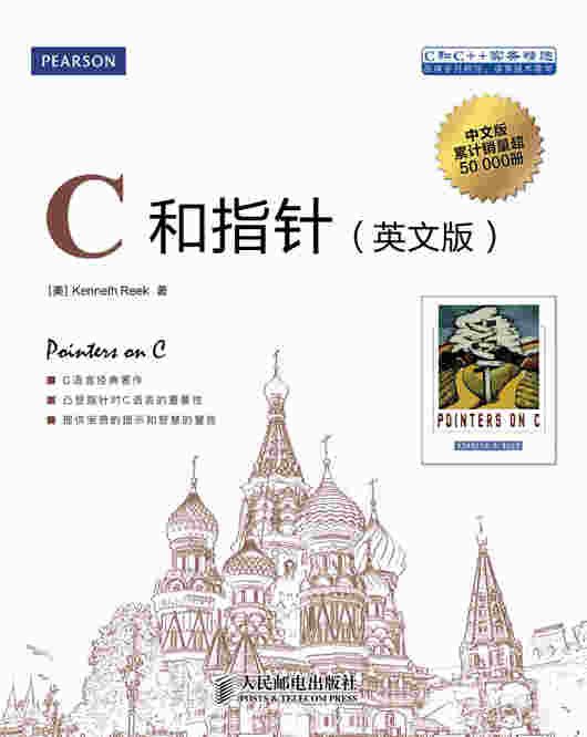 C和指针（英文版）