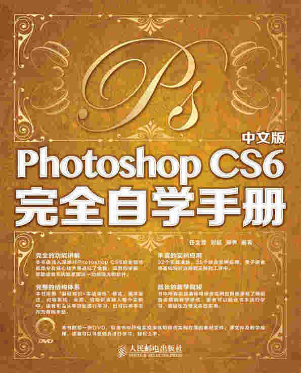 中文版Photoshop CS6完全自学手册