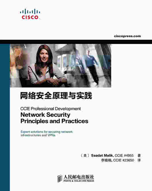 网络安全原理与实践