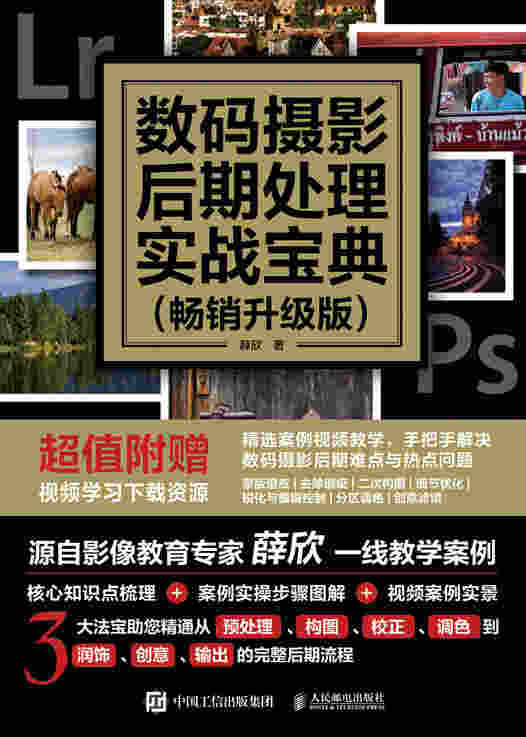 数码摄影后期处理实战宝典（畅销升级版）
