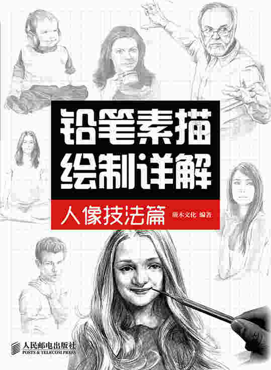 铅笔素描绘制详解——人像技法篇
