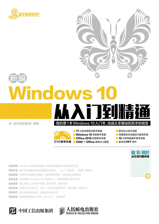 新编Windows 10从入门到精通