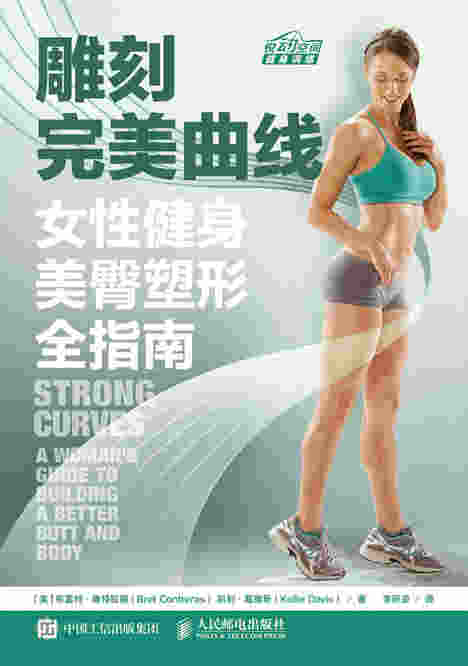 雕刻完美曲线：女性健身美臀塑形全指南