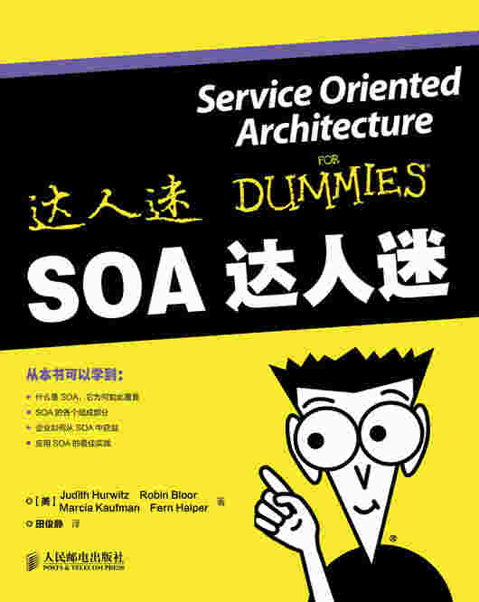 SOA达人迷