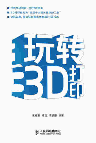 玩转3D打印