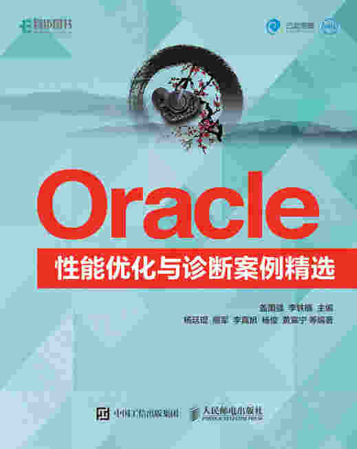 Oracle性能优化与诊断案例精选