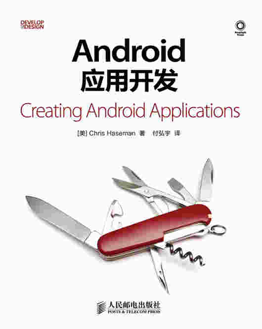 Android应用开发