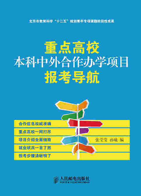 重点高校本科中外合作办学项目报考导航