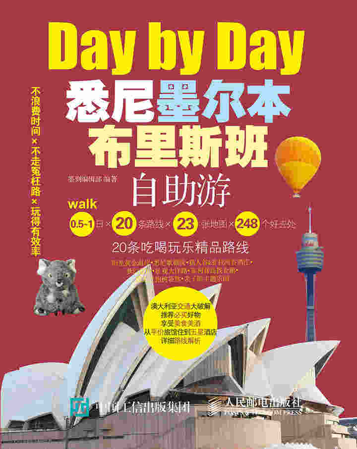 悉尼墨尔本布里斯班自助游
